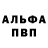 Alfa_PVP Соль Pouline Kalyonova